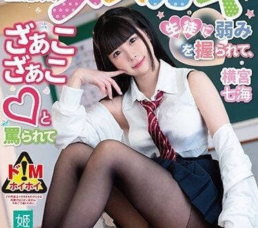 MASM-012 老師你好弱喔-橫宮七海