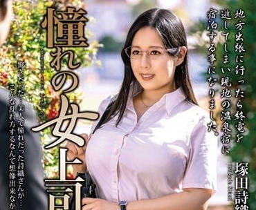 MOND-245 和憧憬的女上司-冢田詩織