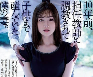 ATID-554 被班主任調教的我的妻子-本田桃子