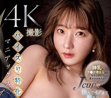 SSIS-683 想把肉棒埋進神乳-鷺尾芽衣