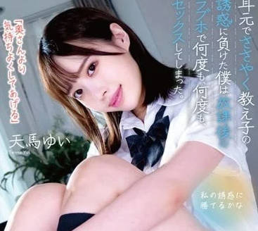 MILK-169 耳邊的輕聲誘惑-天馬優衣