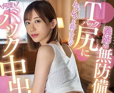 MEYD-807 義姐穿著丁字褲的無防備美尻-黑川堇