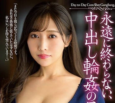 JUQ-224 中出輪姦的日子-上羽珣