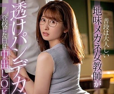 HMN-359 平時是成熟的樸素女教師-末廣純