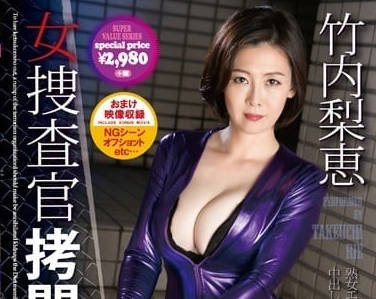 CESD-300 女搜查官拷問調教-竹內梨恵