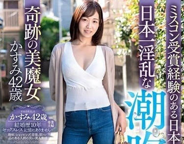 GOJU-228 淫亂潮吹抖M妻-白河花清