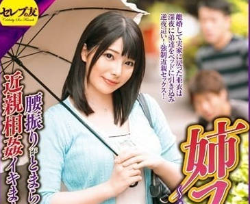 CEAD-109 姐姐的口交-上原亞衣