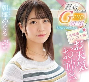 EYAN-195 穿著衣服都能看出來的美巨乳-朝雛惠琉