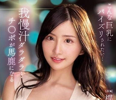 PPPE-112 胸部按摩-楪可憐