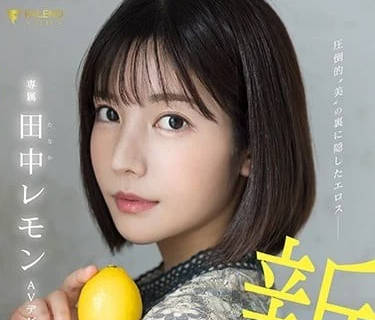 FSDSS-609 背後隱藏的色情-田中檸檬