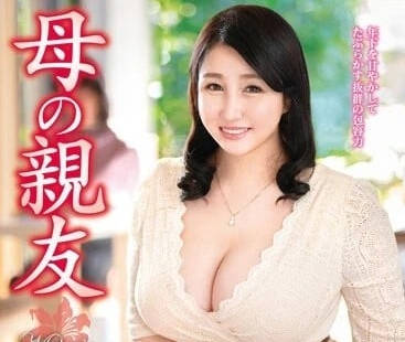 VEC-581 母親最好的朋友 – 夏八木綾津