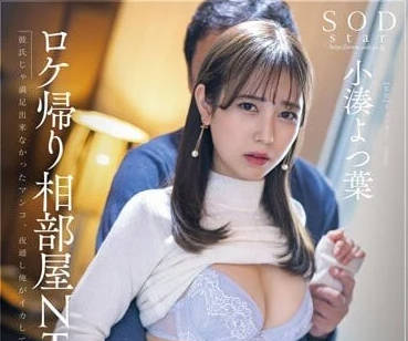 STARS-796 氣象報導小姐姐-小湊四葉