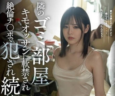 FSDSS-569 被大佬關在隔壁垃圾房-神木蘭