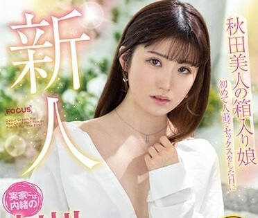 FOCS-118 第一次在別人面前SEX-清水日菜