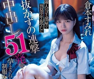 CAWD-518 在隔壁的垃圾屋裡-倉本堇