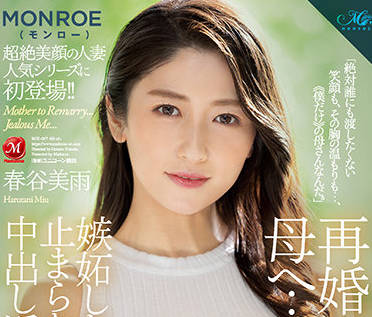 ROE-067 致再婚的母親-春谷美雨