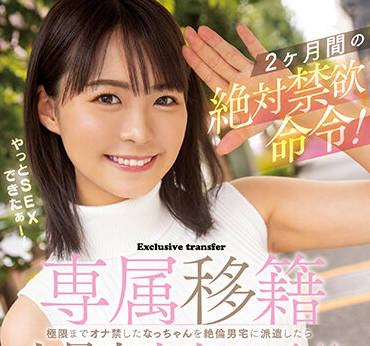 HMN-355 絕對禁忌的慾望 東條夏