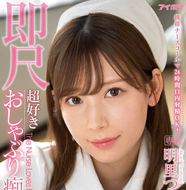 IPX-782 24小時口交射精OK – 秋井紬