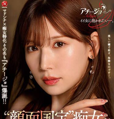 ACHJ-008 淫蕩的女人-明裡つむぎ