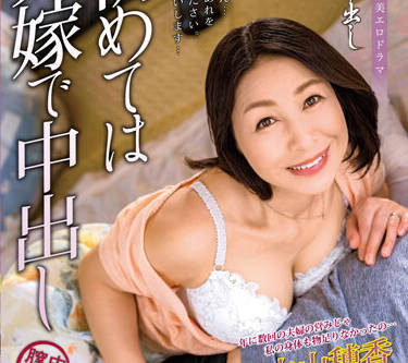 ALDN-141 處女中出 – 中山穗香