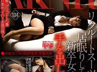 FSET-688 她穿著招聘的衣服睡著了