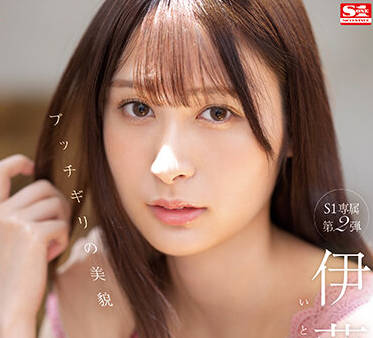 SSIS-634 美女 – 伊藤沙耶香