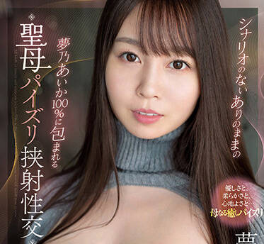 SSIS-623 擠壓性愛 – 夢乃愛花