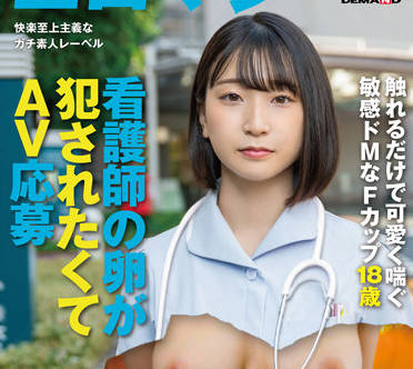 SDTH-033 護士學校一年級學生-松岡咲希