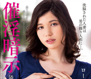 NACR-645 美麗的妻子被鄰居操縱了-ローレン花戀