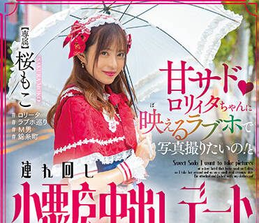 HMN-354 我想被控制 – 櫻萌子