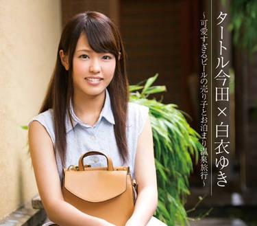 MXGS-827 溫泉旅行-白衣ゆき