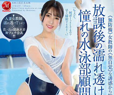 JUQ-237 夢想中的游泳俱樂部-波多野結衣