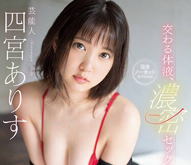 SSIS-633 強烈的性愛 – 四宮有棲