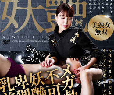 AARM-167 誘惑熟女