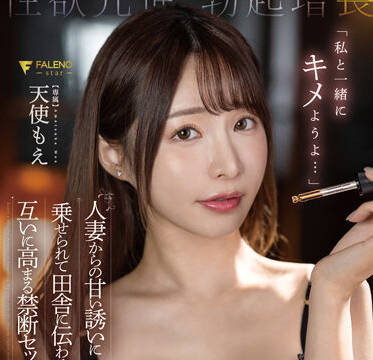 FSDSS-572 禁忌性愛 – 安琪兒莫伊