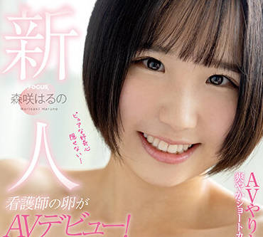 FOCS-116 護士蛋 – 森崎春野