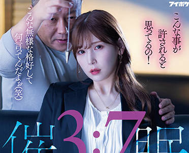 IPZZ-009 報復性愛 – 紬明里