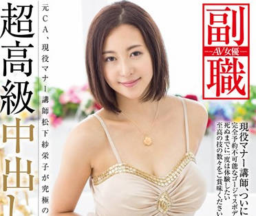 sdsi-019 用精液射滿超高級技師-松下紗栄子