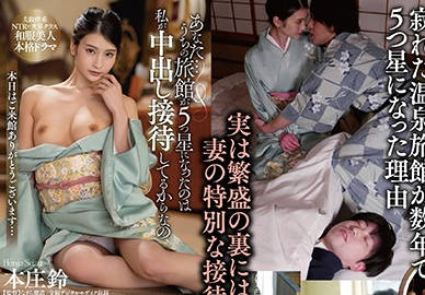 stars-230 爲了幫助老公的旅館成為五星級酒店人妻