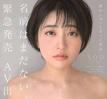 stars-199 爲了給弟弟賺學費而出演AV-夏目響