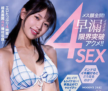 MIDV-263 早泄射精到極限-五芭