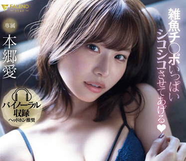 FSDSS-564 愉悅的自慰支持 – 愛本鄉