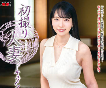 JRZE-137 已婚婦女的首次拍攝 – 三津野直美