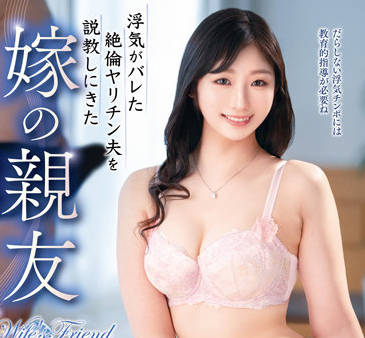 VEC-576 我妻子的閨蜜 – 瀧結菜