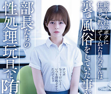 ADN-450 剛畢業就教我工作-月乃ルナ