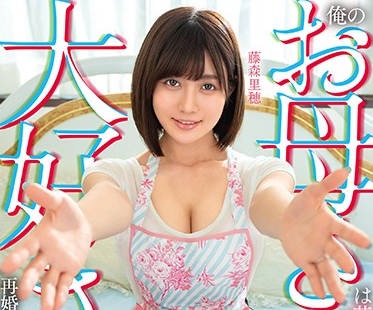 MKON-039 我媽媽年輕漂亮-藤森里穂