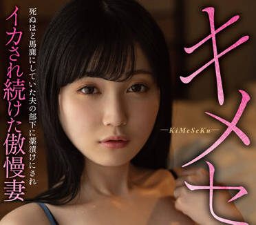 DLDSS-111 傲慢的妻子和孩子 – 本田桃