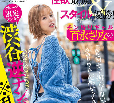 SDMU-993 最強的性慾 – 桃永沙裡奈