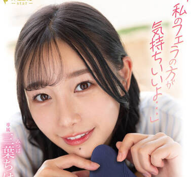 FSDSS-570 我有一個女朋友-三葉ちはる