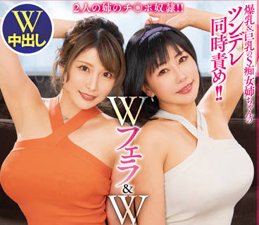 BDSR-496 淫蕩姊妹花 – 新村明里 智華 晃